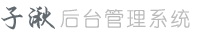 树哥域名统计系统